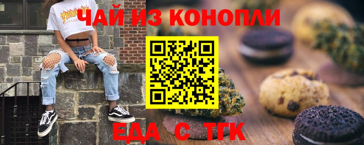 Печенье с ТГК конопля Омск