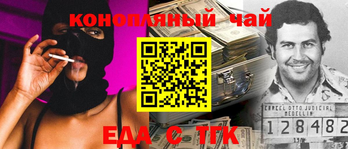 Омск  Еда ТГК конопля  Вход с VPN 