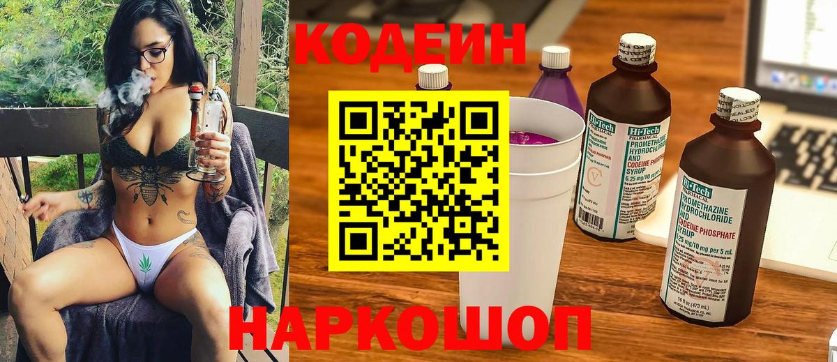 Омск  Кодеин напиток Lean (лин)  Кодеин Purple Drank  Вход с VPN 