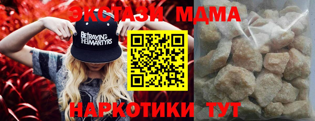 MDMA кристаллы Омск