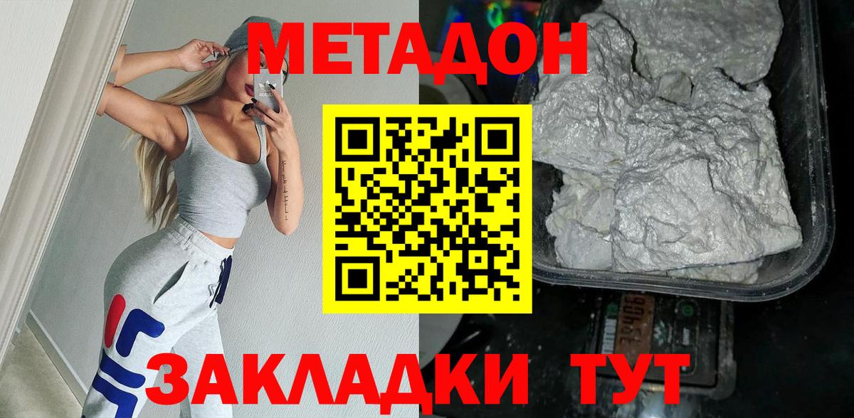 МЕТАДОН кристалл  Вход с VPN  Омск 